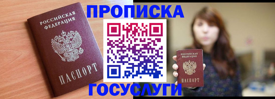 прописка гарантия в Отрадном