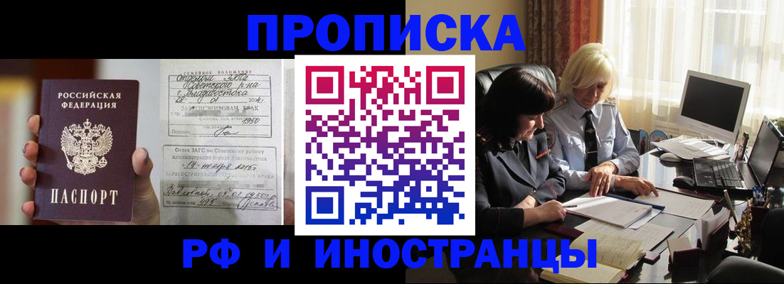 прописка для работы в Отрадном