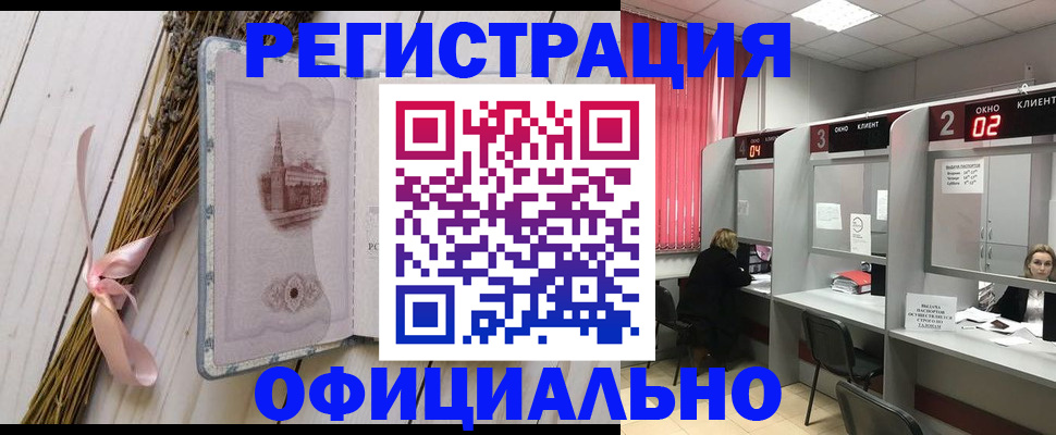 прописка регистрация в Отрадном