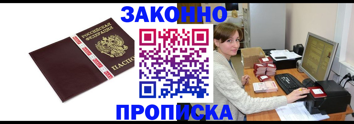 прописка штамп в Отрадном