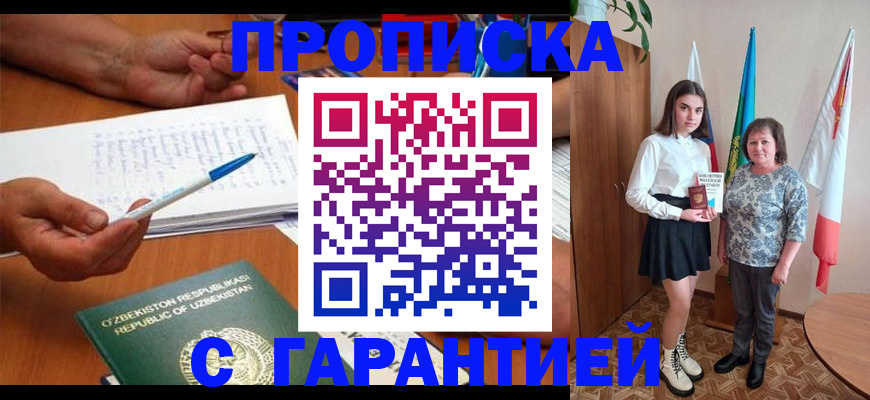 временная регистрация 2025 в Отрадном