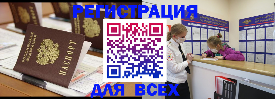 прописка в квартире в Отрадном
