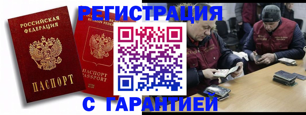 прописка в квартире в Отрадном